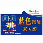 蒙牛蓝色风暴