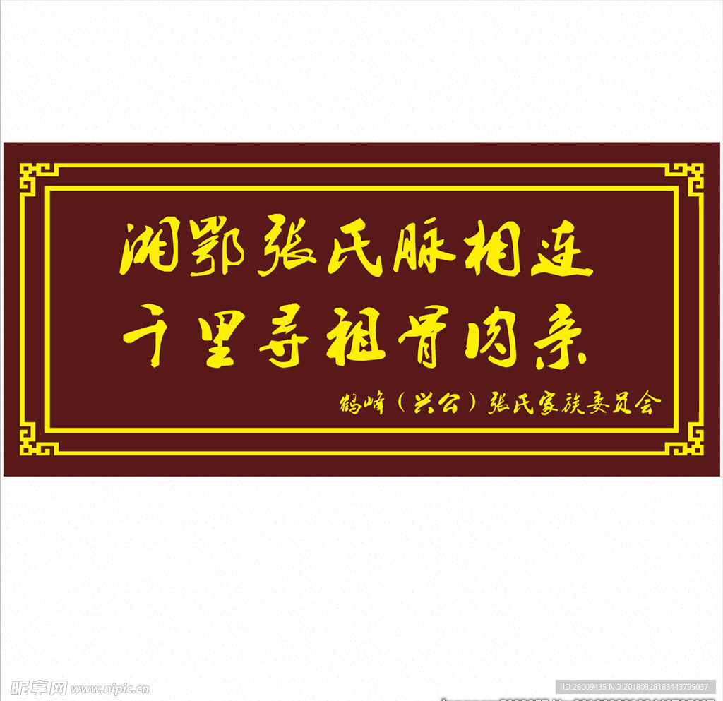 匾额
