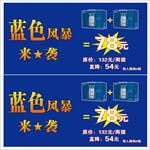 蒙牛蓝色风暴