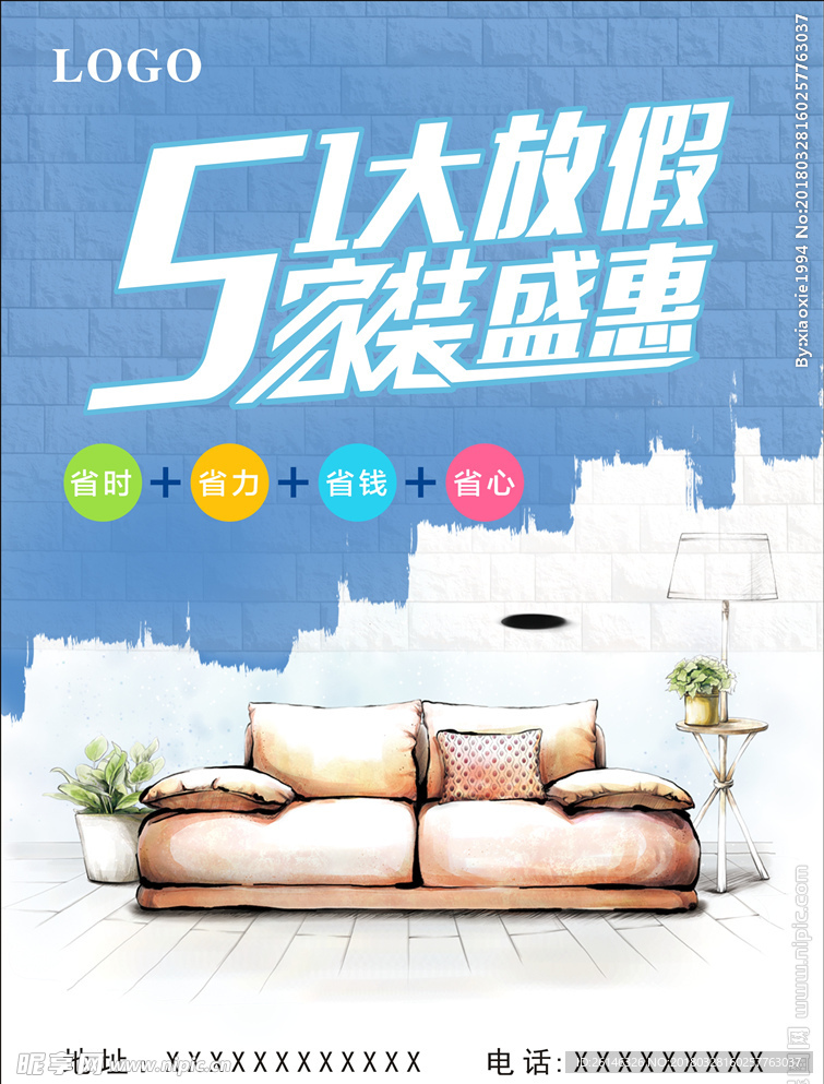 51大放假  家装盛惠