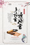 中国风读书文化图片展板海报下载