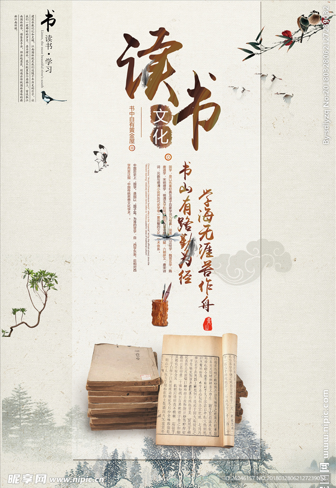 中国风读书文化图片展板海报下载