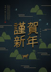 韩风时尚春节海报图片广告下载