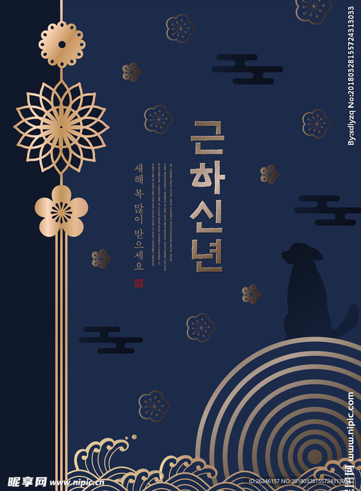 韩风时尚春节海报图片广告下载