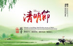 清明