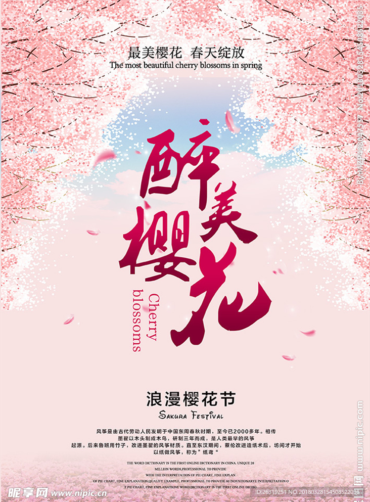 栅花节