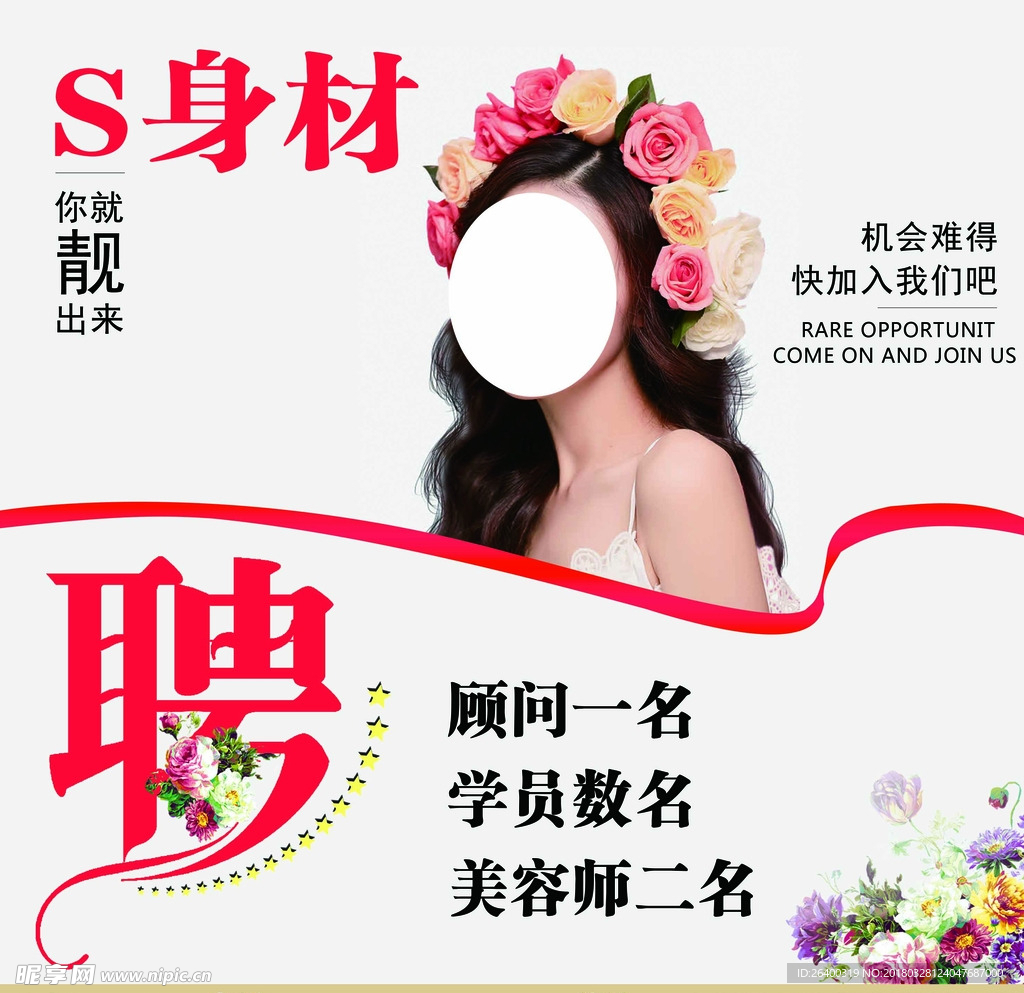 美容招聘