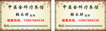 中医名片