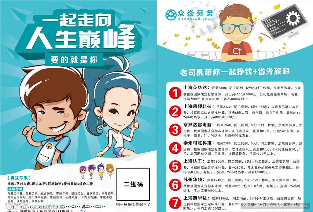 众焱劳务