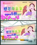 感恩母亲节商场促销海报