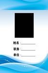 工作证