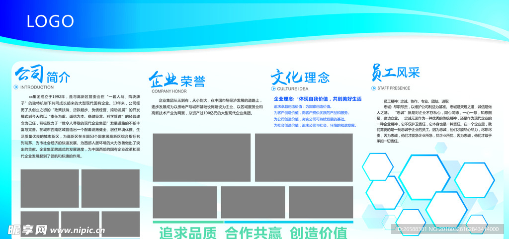 企业文化墙