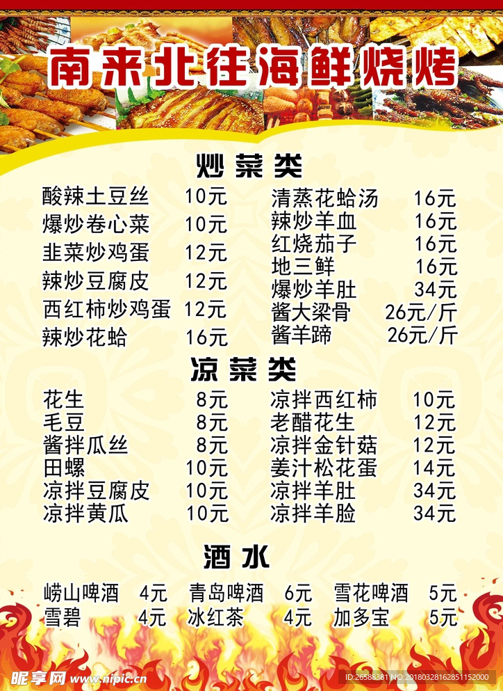 烧烤菜单