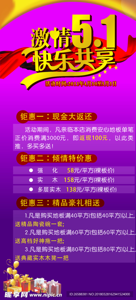 五一劳动节