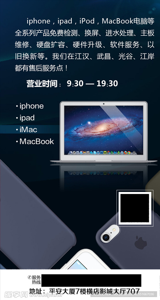 手机宣传海报