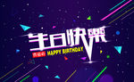 生日快乐