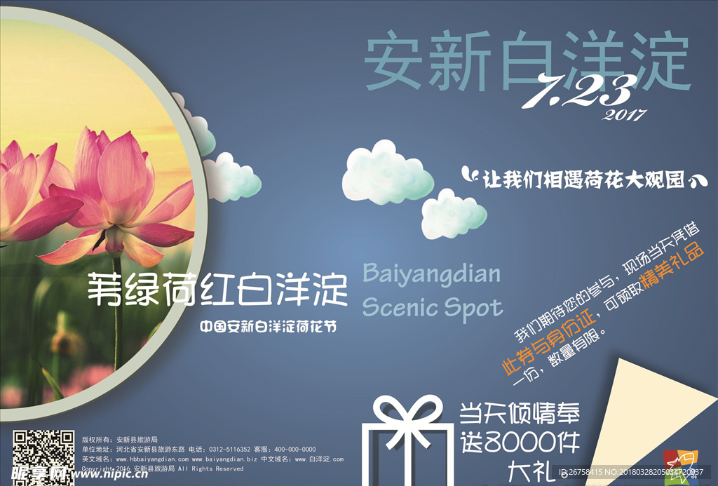 白洋淀折页