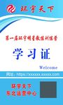 环宇参会证