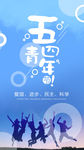 五四