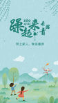 春游