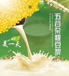 五谷杂粮豆浆