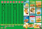 奶茶果汁价目表