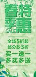 春季特惠