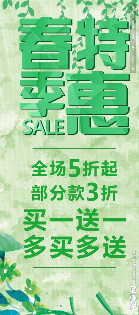 春季特惠