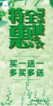 特惠全城