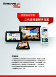 联想移动互联解决方案