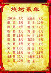 烧烤菜单
