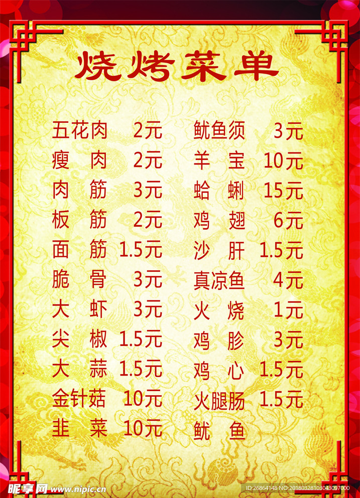 烧烤菜单