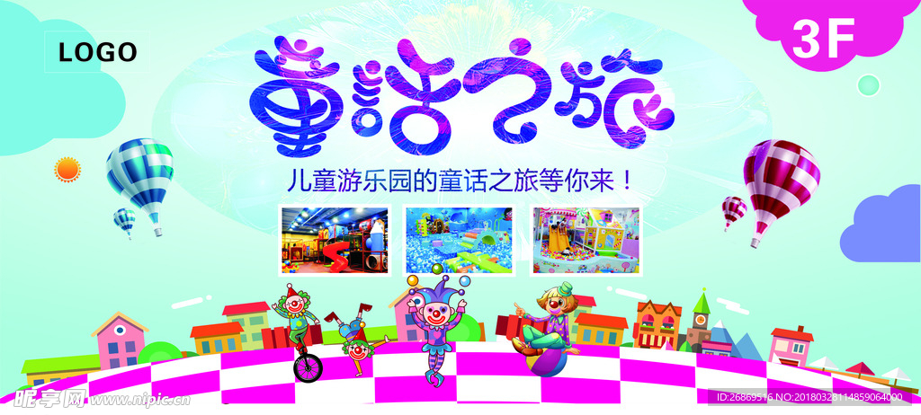 童话之旅