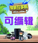 电器 购物 促销 海报 疯狂购