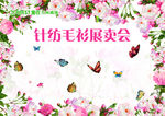 展卖会