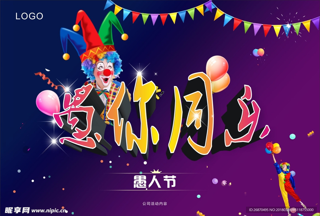 愚人节
