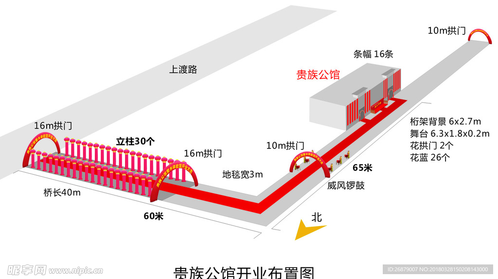 开业庆典布置效果图