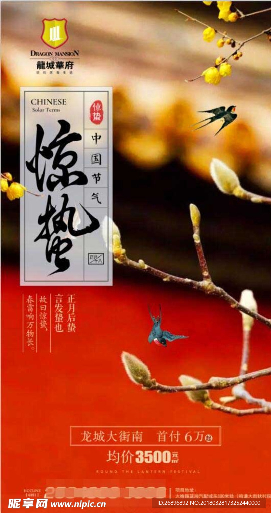 地产红色