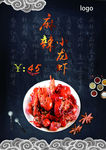 麻辣小龙虾海报