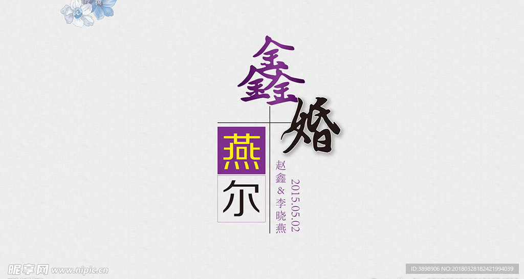 婚礼LOGO