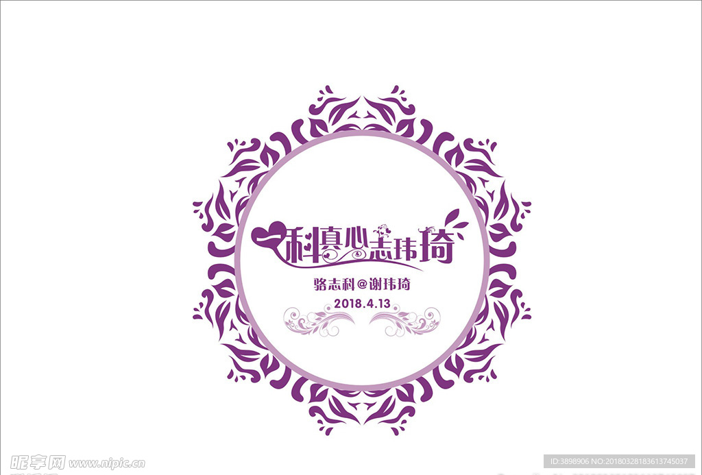 婚礼LOGO