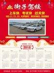 驾校招生