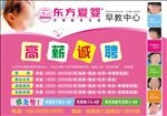 东方爱婴