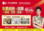 东鹏瓷砖