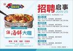 海鲜大咖 招聘