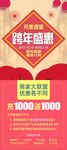 跨年盛惠