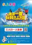 清凉一夏 玩转水上乐园