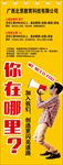 招聘 展架 你在哪里 喇叭 人