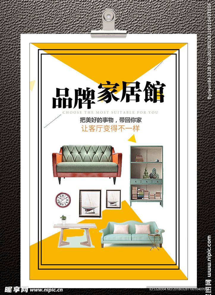 家具海报