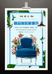 家具海报
